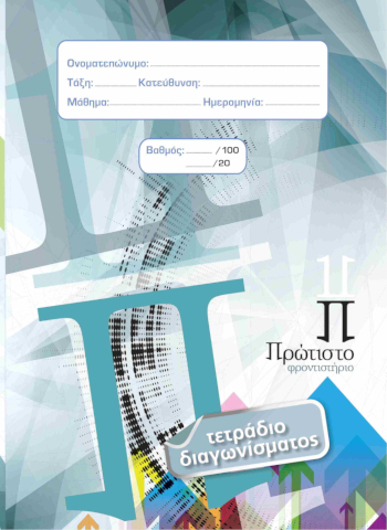 tetradio