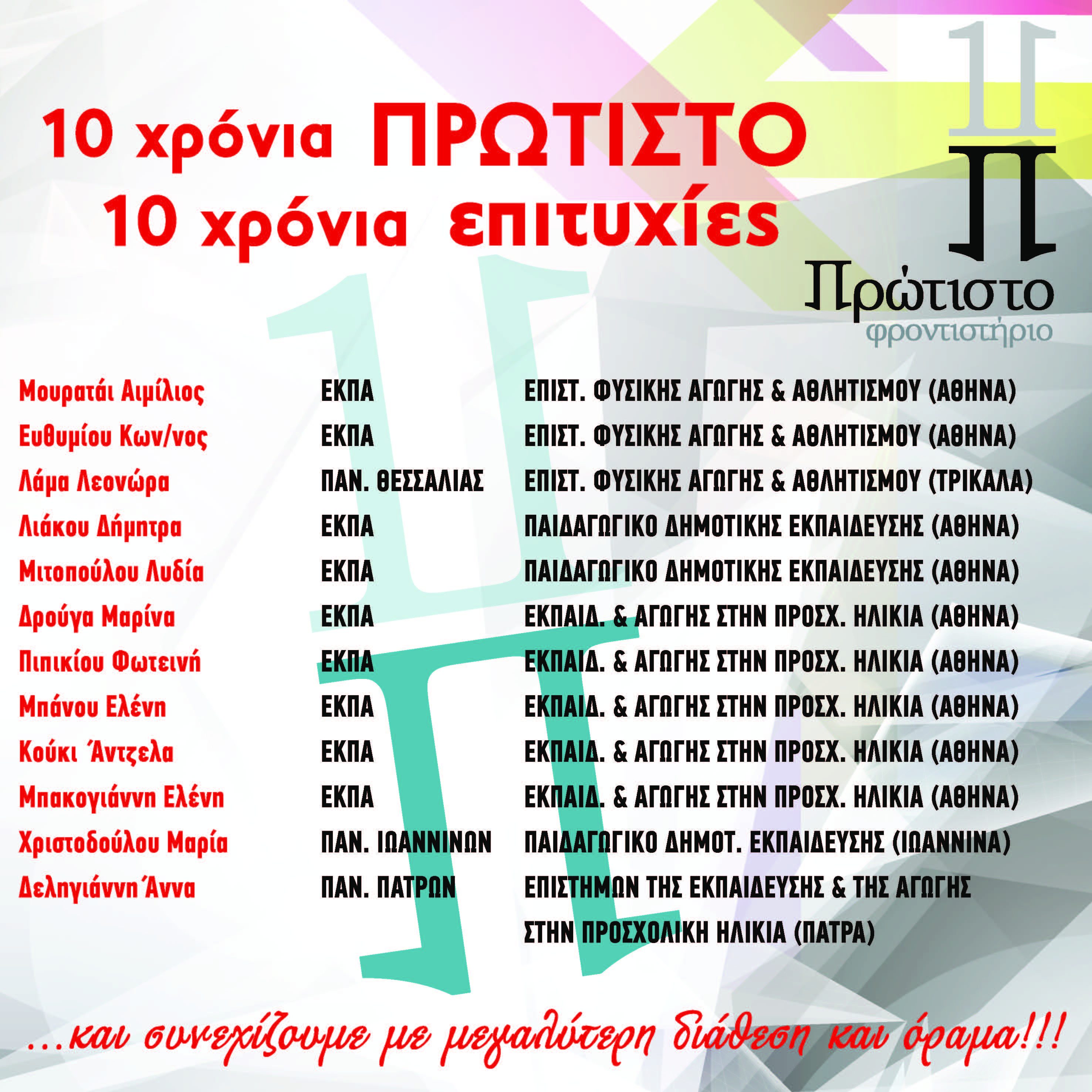 protisto-epitixontes-2021