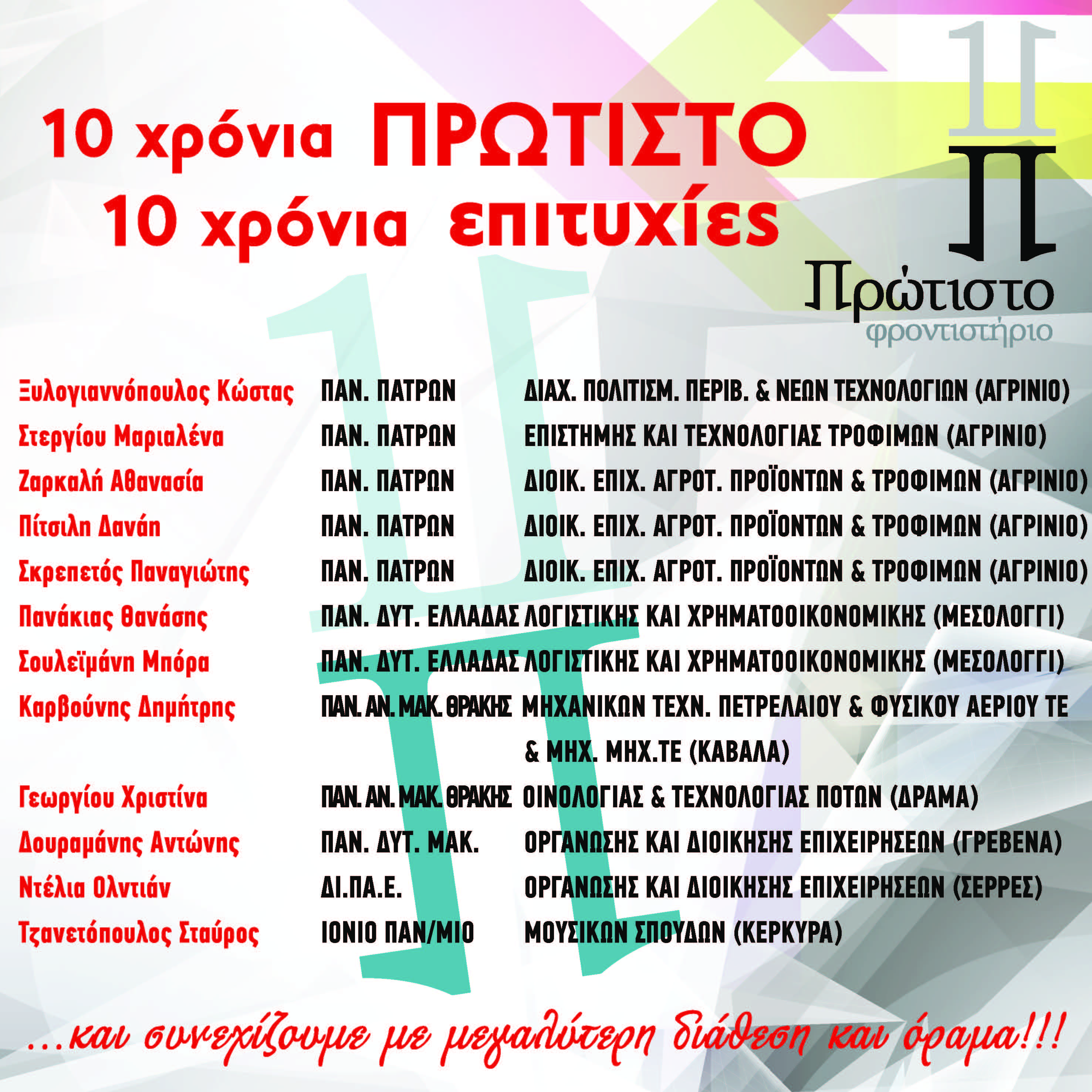 protisto-epitixontes-2024