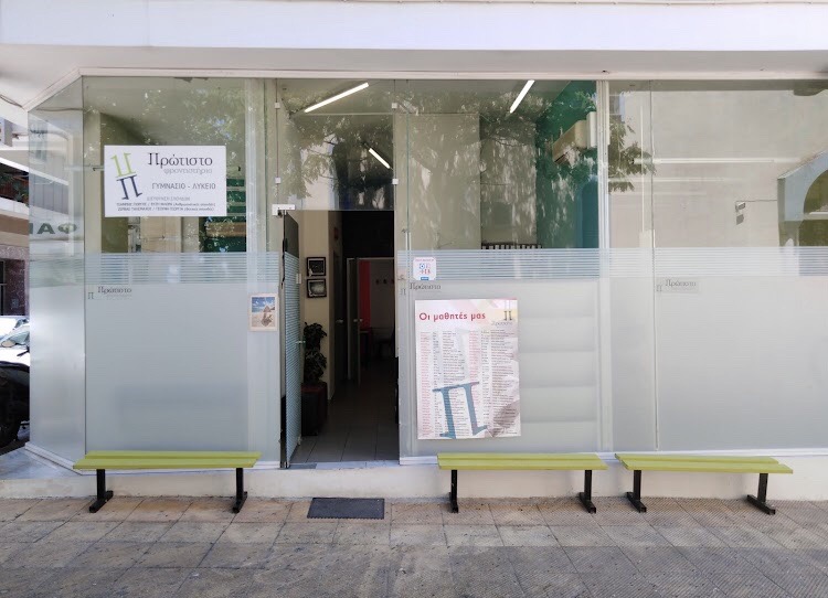 protisto-frontistirio